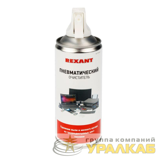 Очиститель пневматический высокого давления DUST OFF 400мл Rexant 