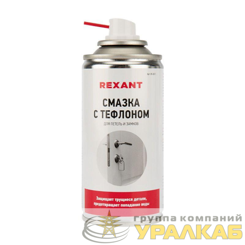 Смазка для петель и замков с тефлоном 210мл Rexant 