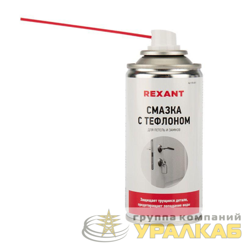 Смазка для петель и замков с тефлоном 210мл Rexant 