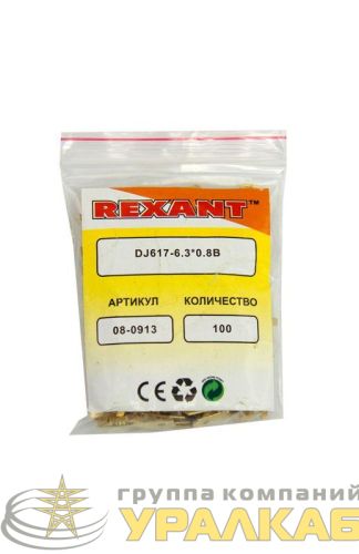 Клемма плоская (штекер-6.3мм) 1-1.5кв.мм (DJ617-6.3B) Rexant 