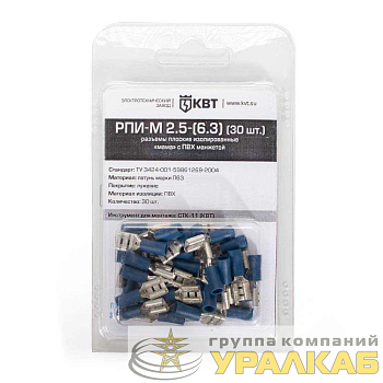 Разъем плоский РПИ-М 2.5-(6.3) КВТ 