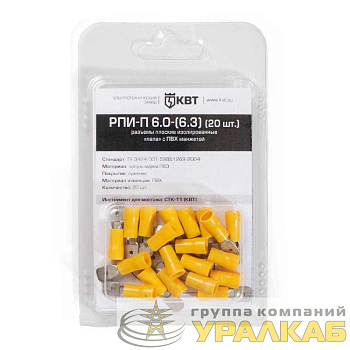 Разъем плоский РПИ-П 6.0-(6.3) желт. КВТ 