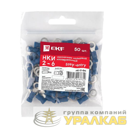 Наконечник кольцевой изол. НКИ 2.5-6 (уп.50шт) EKF 