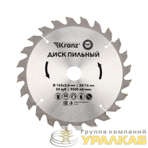 Диск пильный 165мм х24зуб х20/16мм Kranz 