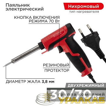 Паяльник импульсный с керам. нагревателем 220В 30-70Вт (ZD-722B) REXANT 
