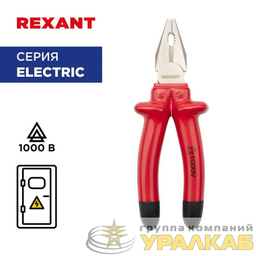 Плоскогубцы комбинированные 200мм диэлектрические до 1000В Rexant 