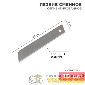 Лезвие сегментированное 25мм (уп.10шт) Rexant 