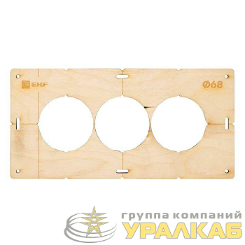 Шаблон для подрозетников c 3 отв. d68мм Expert EKF 