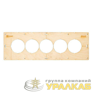 Шаблон для подрозетников c 5 отв. d68мм Expert EKF 