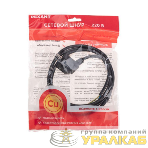 Шнур электрический с угловой вилкой 10А 2500Вт ПВС 3х1.0кв.мм 5м черн. Rexant 