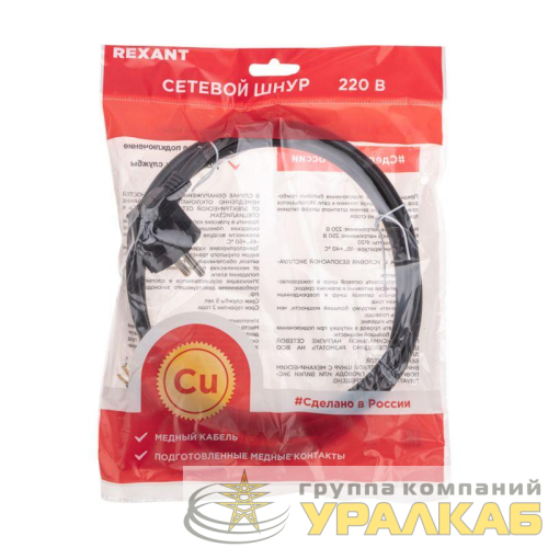 Шнур электрический с угловой вилкой 16А 3500Вт ПВС 3х1.5кв.мм 2м черн. Rexant 