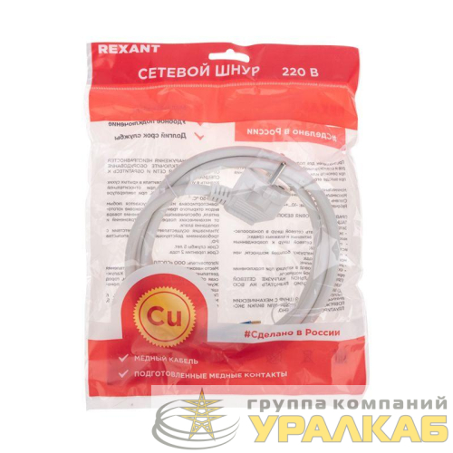 Шнур электрический с угловой вилкой 16А 3500Вт ПВС 3х1.5кв.мм 5м бел. Rexant 