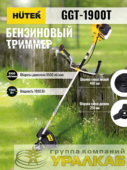 Триммер бензиновый GGT-1900T HUTER 