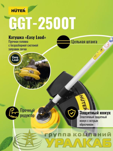 Триммер бензиновый GGT-2500Т HUTER 