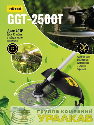 Триммер бензиновый GGT-2500Т HUTER 