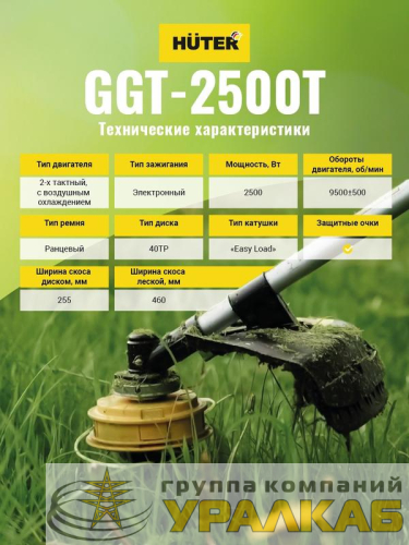 Триммер бензиновый GGT-2500Т HUTER 