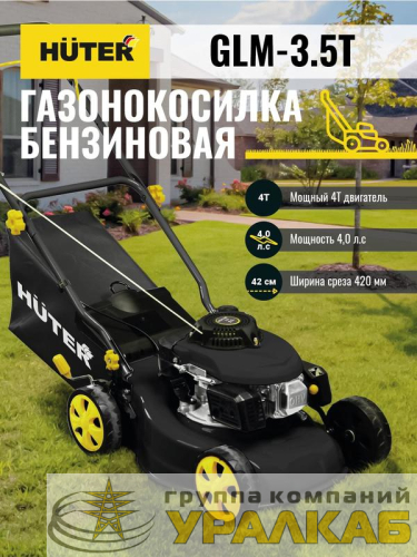 Газонокосилка бензиновая GLM-3.5T HUTER 
