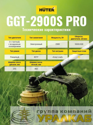 Триммер бензиновый GGT-2900S PRO (с антивибрационной системой) Huter 