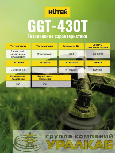 Триммер бензиновый GGT-430T HUTER 