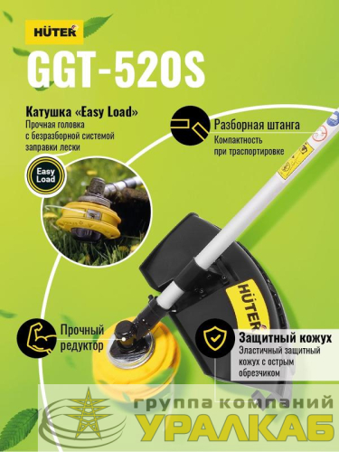 Триммер бензиновый GGT-520S HUTER 