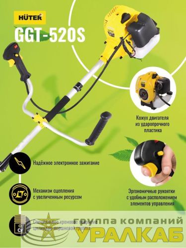 Триммер бензиновый GGT-520S HUTER 