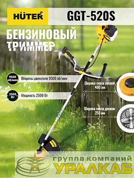 Триммер бензиновый GGT-520S HUTER 