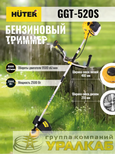 Триммер бензиновый GGT-520S HUTER 