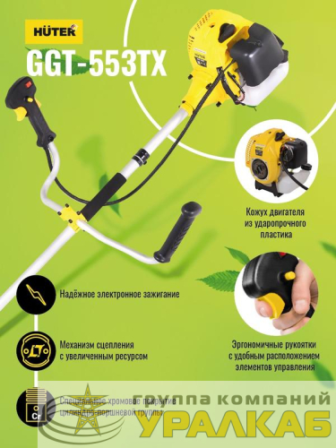 Триммер бензиновый GGT-553TX HUTER 