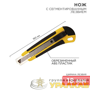 Нож с сегмент. лезвием 18мм ABS пласт. обрезинен. корпус REXANT 