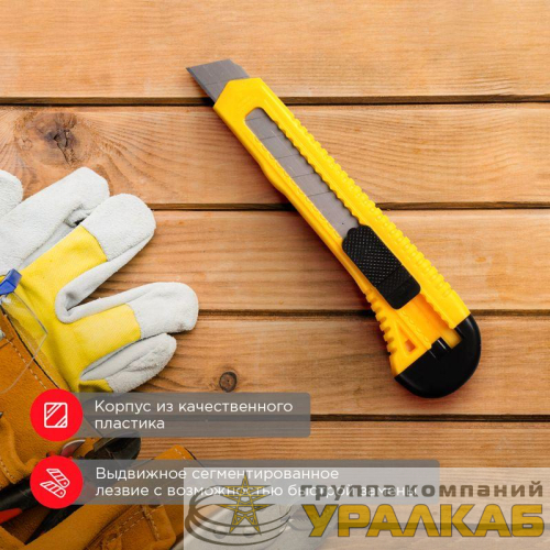 Нож с сегмент. лезвием 18мм пласт. корпус REXANT 