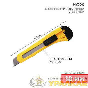 Нож с сегмент. лезвием 18мм пласт. корпус REXANT 