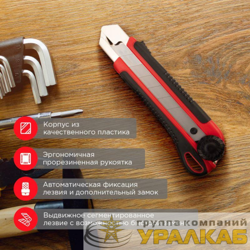 Нож с сегментированным лезвием 25мм корпус ABS пластик обрезиненный Rexant 
