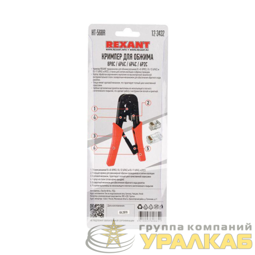 Инструмент для обжима джек. тел. 8P-8C 6P-4C Rexant 