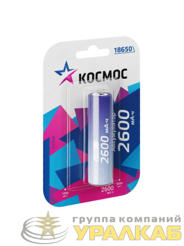 Аккумулятор 18650 Li-ion 2600мА.ч без защиты (блист.1шт) КОСМОС 
