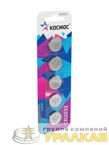 Элемент питания литиевый CR2032 5хBL (блист.5шт) КОСМОС 
