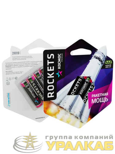 Элемент питания алкалиновый AAA/LR03 Kosmos premium ROCKETS (блист.4шт) КОСМОС 