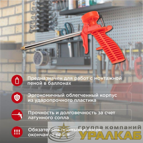 Пистолет для монтажной пены пластмассовый корпус Rexant 