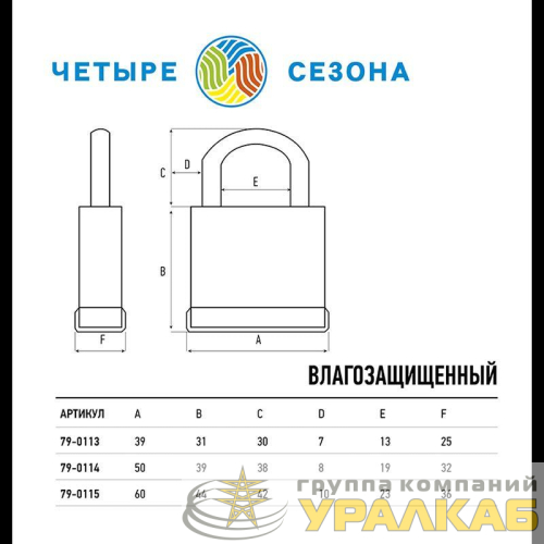 Замок навесной ВЗ-50 ЧЕТЫРЕ СЕЗОНА 
