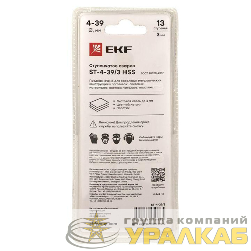 Сверло ступенчатое  HSS 13 ступ. EKF 