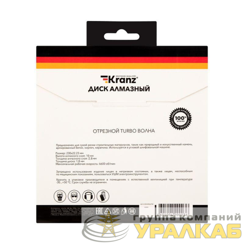 Диск алмазный отрезной Turbo волна 230х22.2х2.4х10мм Kranz 