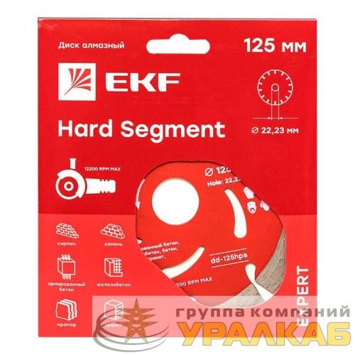 Диск алмазный Hard Segment 125х22.23мм Expert EKF 