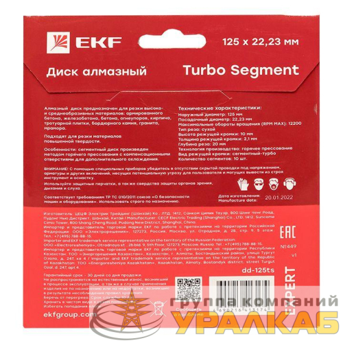Диск алмазный Turbo Segment 125х22.23мм Expert EKF 