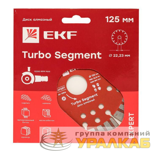 Диск алмазный Turbo Segment 125х22.23мм Expert EKF 