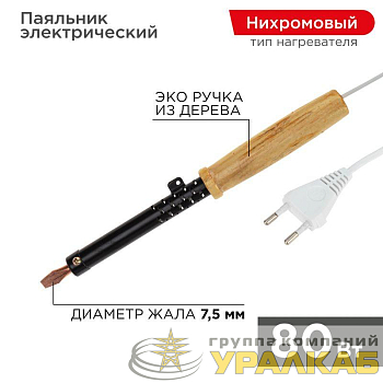 Паяльник ЭПСН 220В 80Вт дерев. ручка ПД Rexant 