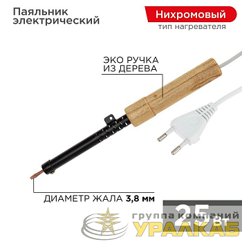 Паяльник ЭПСН 220В 25Вт дерев. ручка ПД Rexant 