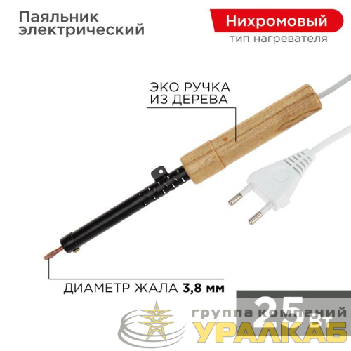 Паяльник ЭПСН 220В 25Вт дерев. ручка ПД Rexant 
