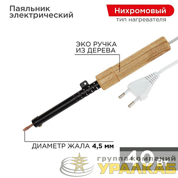 Паяльник ЭПСН 220В 40Вт дерев. ручка ПД Rexant 