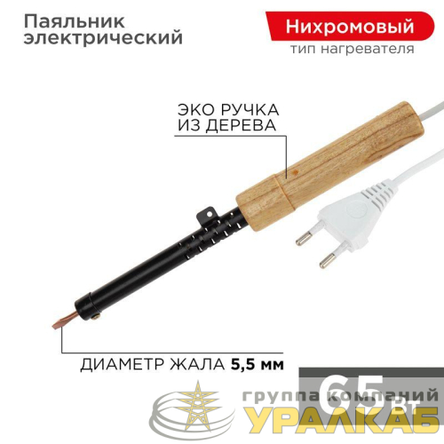 Паяльник ЭПСН 220В 65Вт дерев. ручка ПД Rexant 