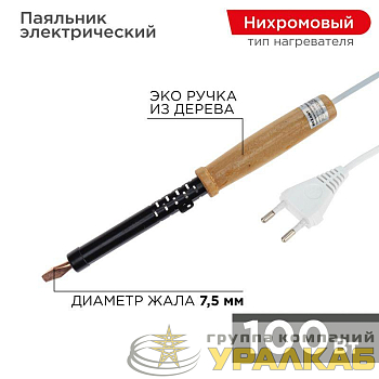 Паяльник ЭПСН 220В 100Вт дерев. ручка ПД Rexant 