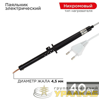 Паяльник ПП 220В 40Вт пластиковая ручка ЭПСН (Россия) Rexant 